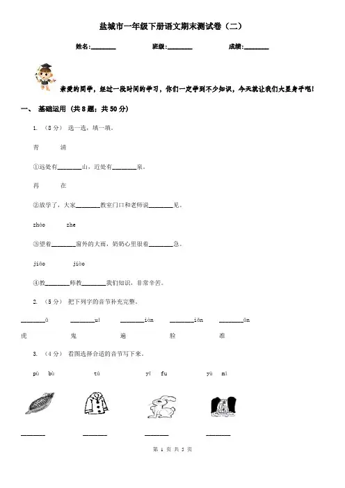 盐城市一年级下册语文期末测试卷(二)
