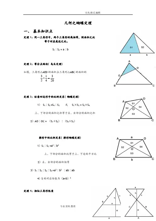 小学几何之蝴蝶定理