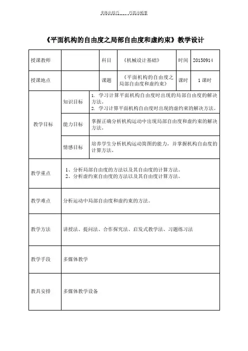 平面机构的自由度之局部自由度和虚约束第二课