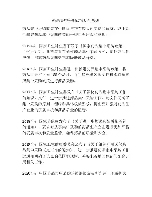 药品集中采购政策历年整理
