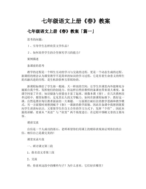 七年级语文上册《春》教案