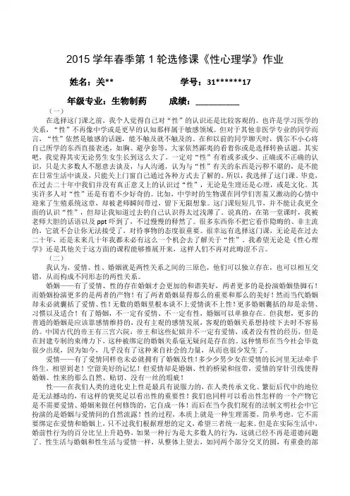 性心理作业