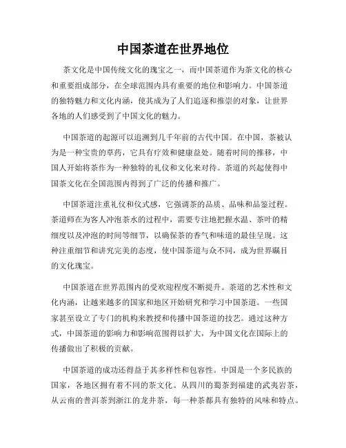中国茶道在世界地位
