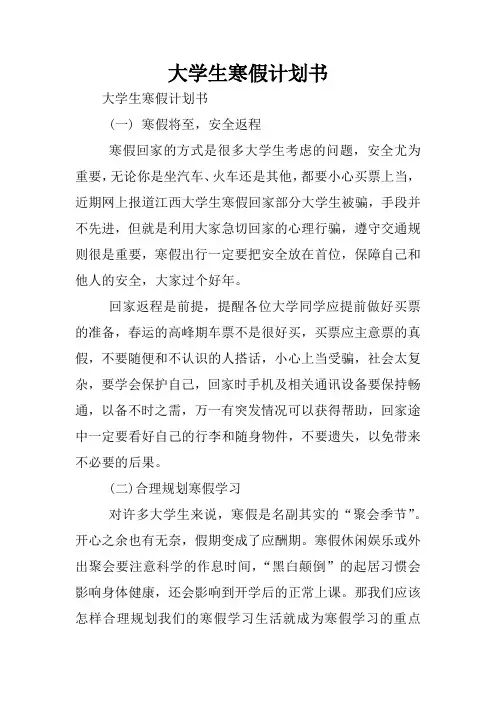 大学生寒假计划书