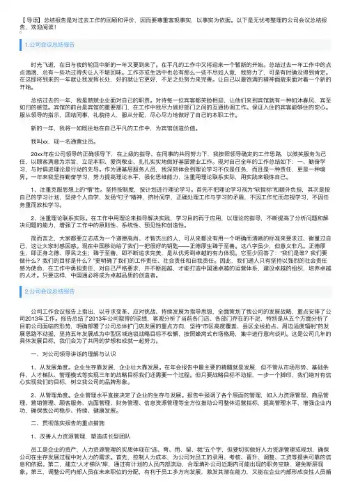 公司会议总结报告5篇