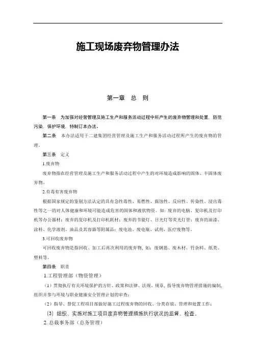 施工现场废弃物管理办法