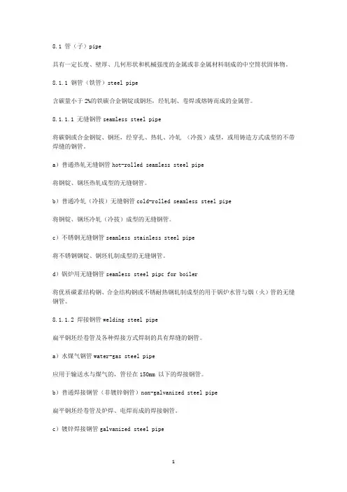 各管材及英文名称