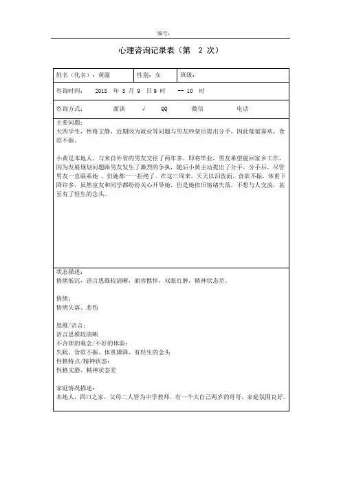 心理咨询记录-4