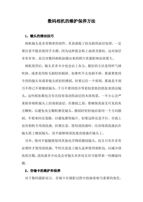 数码相机的维护保养方法