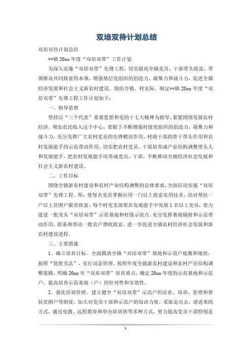 双培双待计划总结