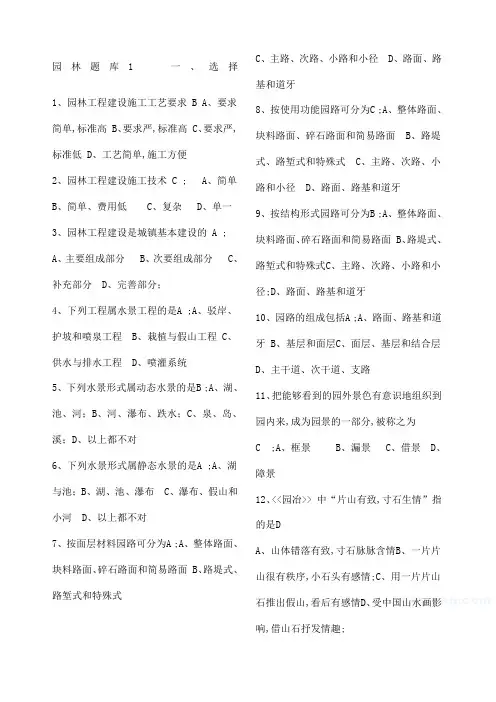风景园林中级工程师职称评审理论考试试题库