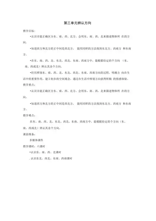 三辨认方向-1-2-3