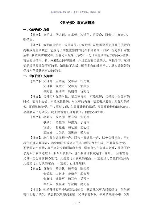 《弟子规》原文及翻译