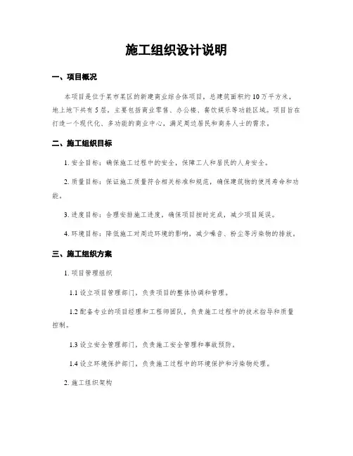 施工组织设计说明