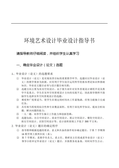 环艺设计毕业设计指导书