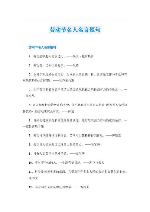 劳动节名人名言短句