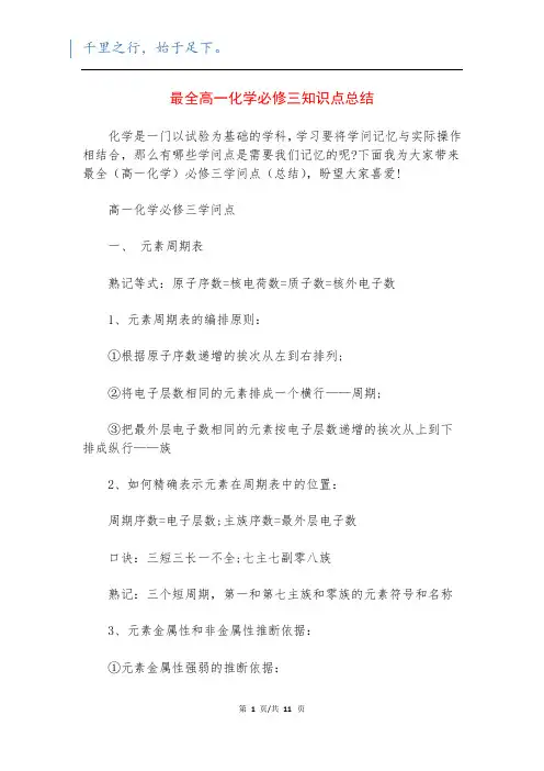 最全高一化学必修三知识点总结