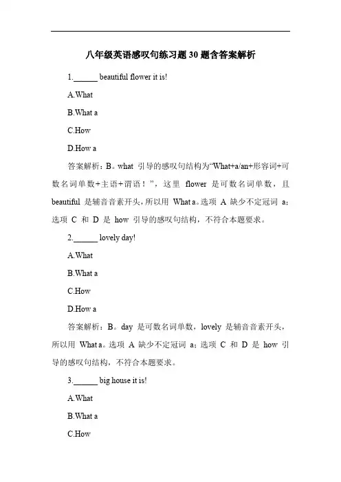 八年级英语感叹句练习题30题含答案解析