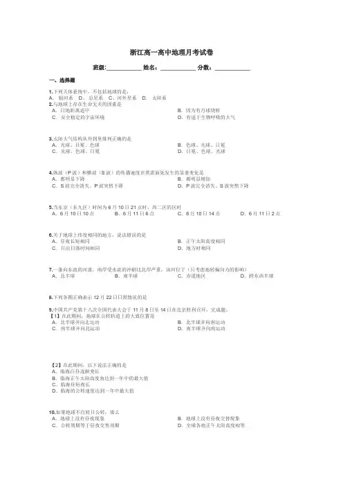 浙江高一高中地理月考试卷带答案解析
