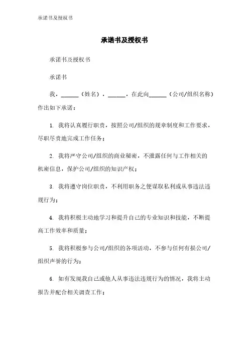 承诺书及授权书