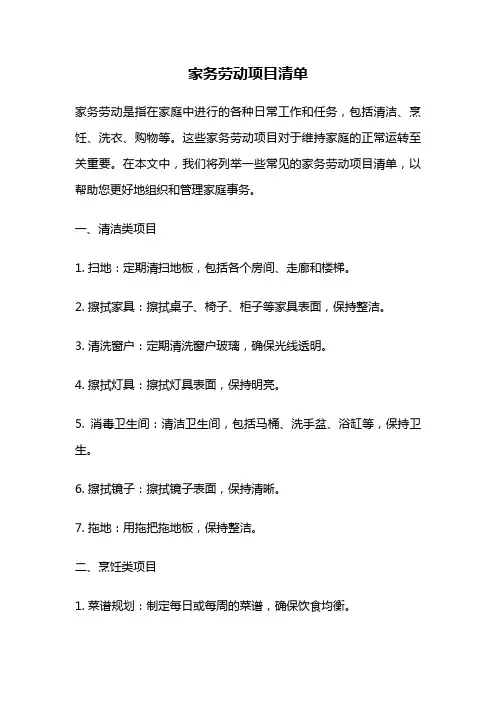 家务劳动项目清单