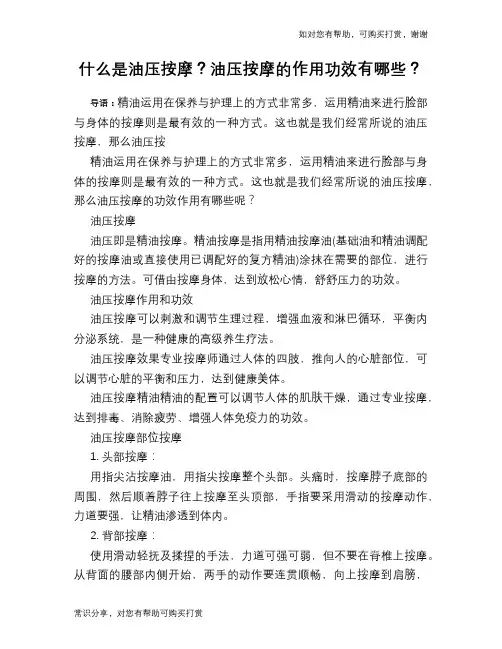 什么是油压按摩？油压按摩的作用功效有哪些？