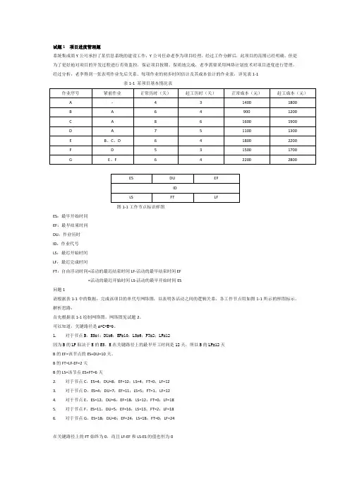 项目管理工程师计算题总结 (2)