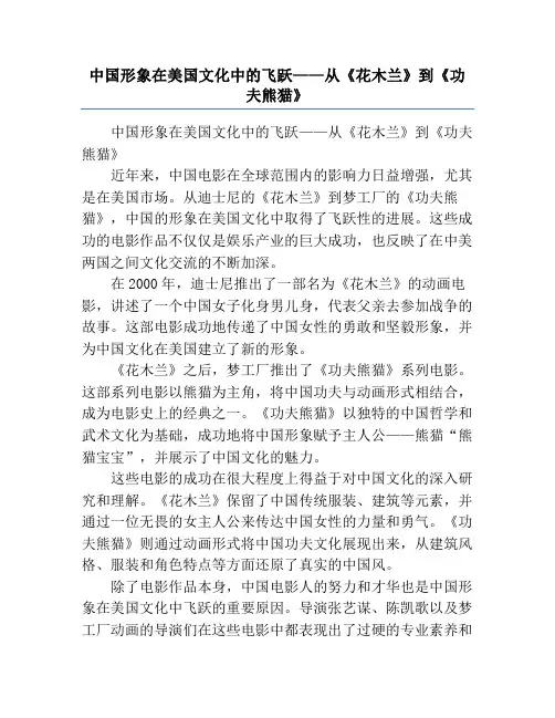 中国形象在美国文化中的飞跃——从《花木兰》到《功夫熊猫》