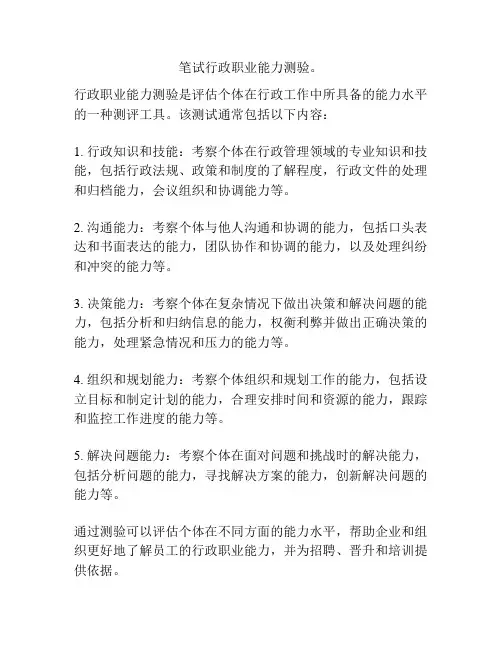 笔试行政职业能力测验。
