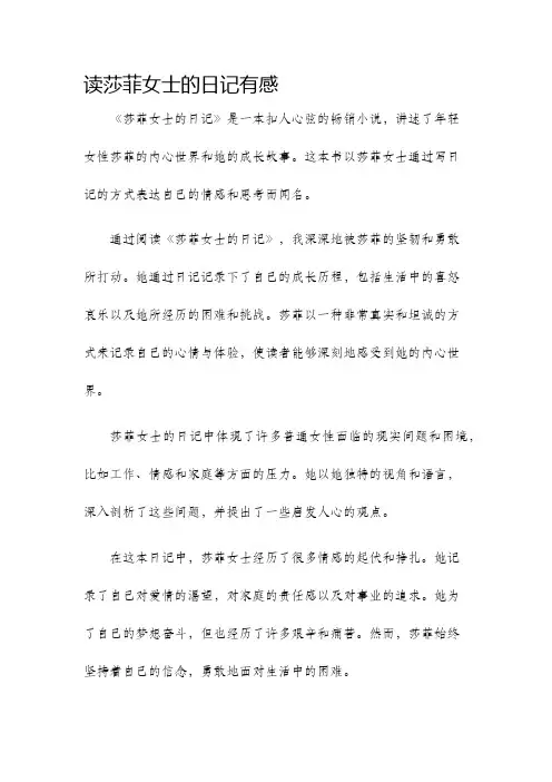 读莎菲女士的日记有感