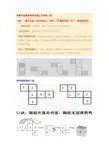 正方体的11种展开图(描点,描线含练习题)