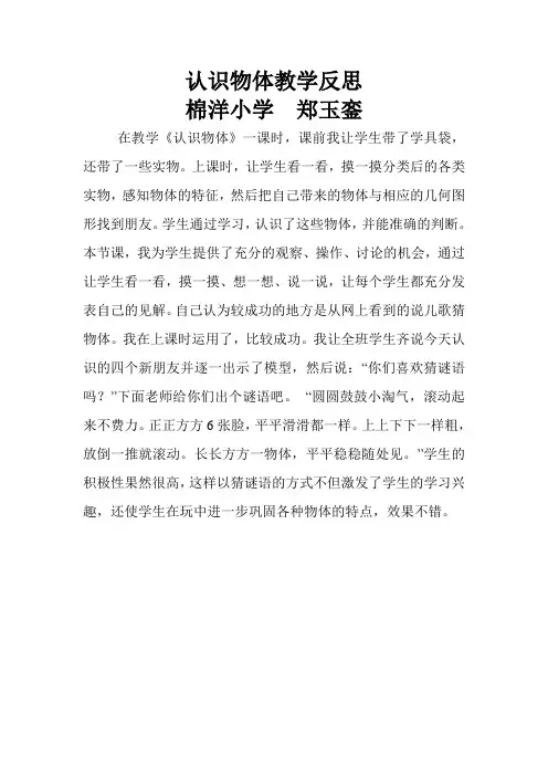 认识物体教学反思