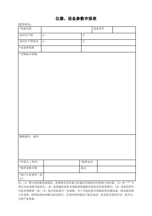 仪器、设备参数申报表