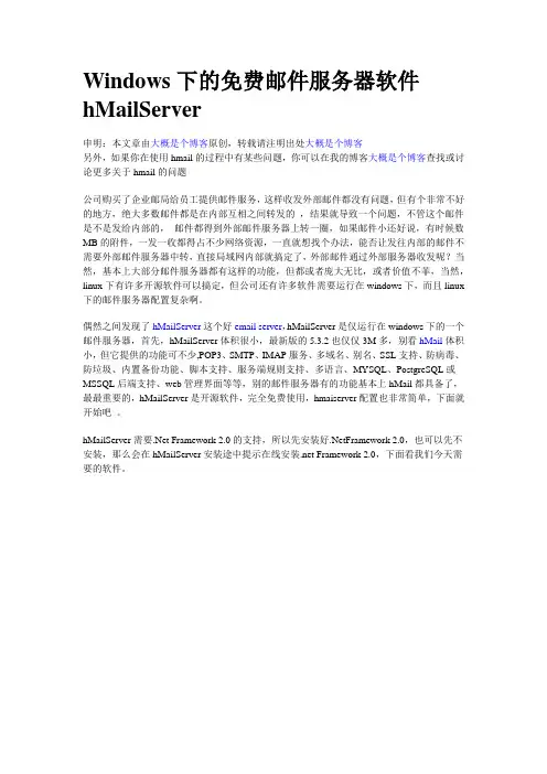 邮件服务器软件hMailServer