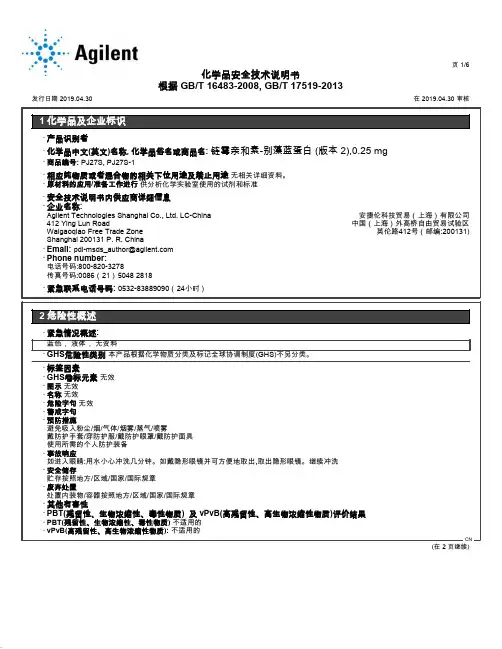 链霉亲和素-别藻蓝蛋白 (版本 2),0.25 mg SDS说明书