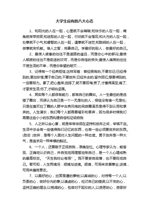 大学生应有的八大心态