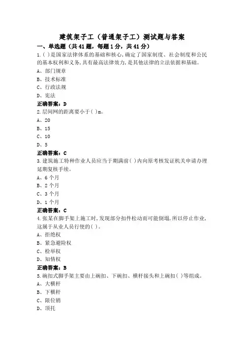建筑架子工(普通架子工)测试题与答案