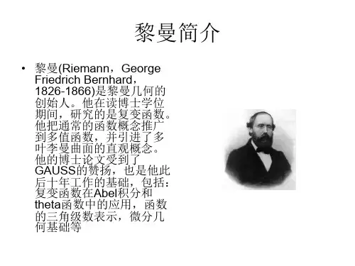 第一课数学史ppt