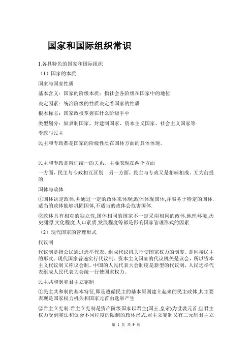 国家和国际组织常识