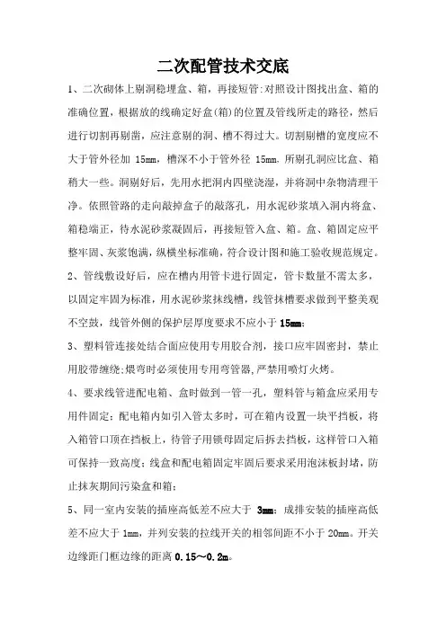 二次配管技术交底