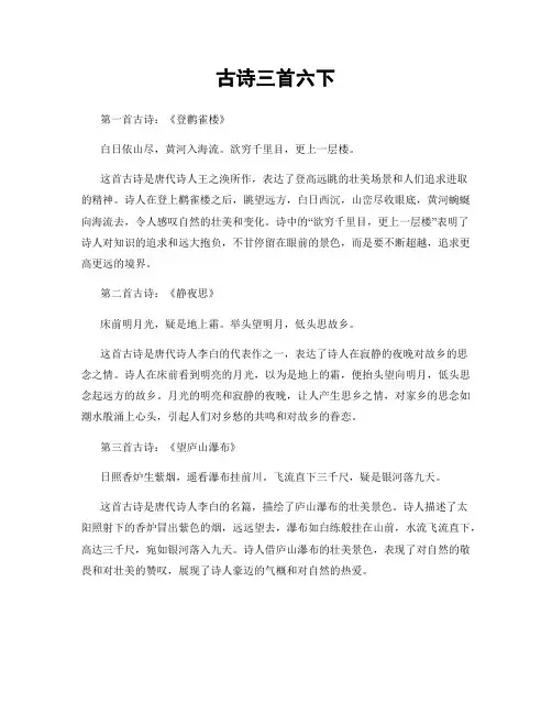 古诗三首六下