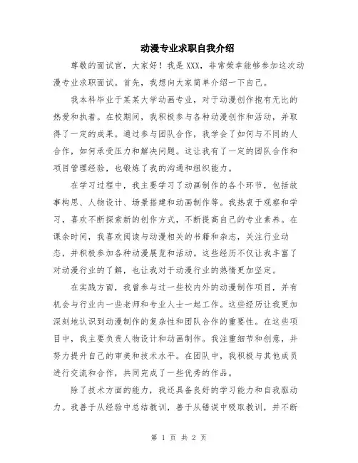 动漫专业求职自我介绍