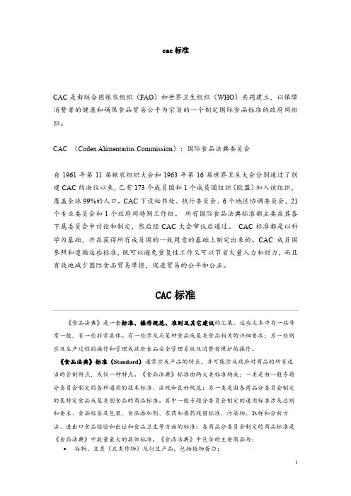 cac标准