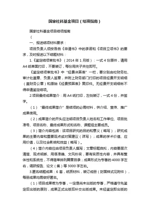 国家社科基金项目（结项指南）