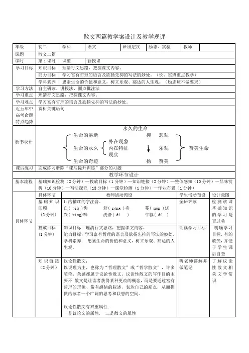 散文二篇我为什么活着永久的生命优秀教案教学设计