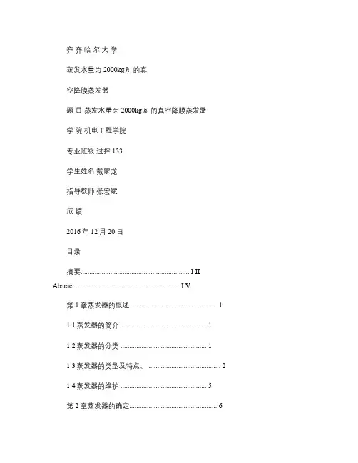 降膜蒸发器的设计.