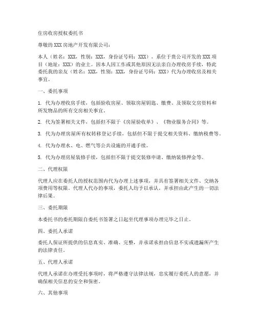 住房收房授权委托书