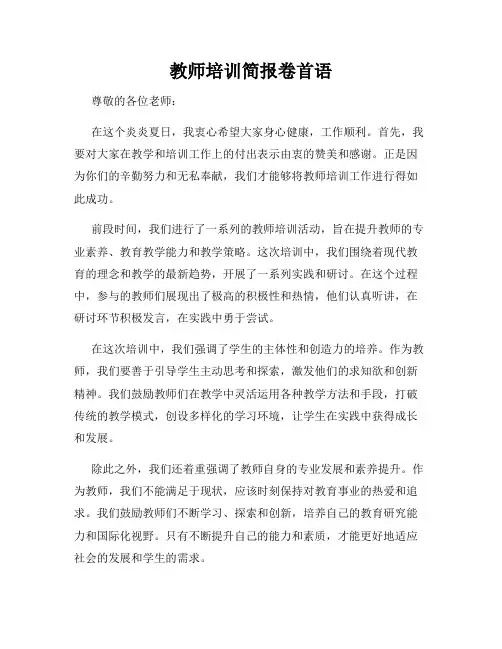 教师培训简报卷首语