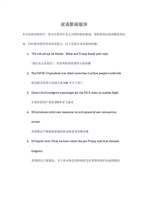双语新闻版块