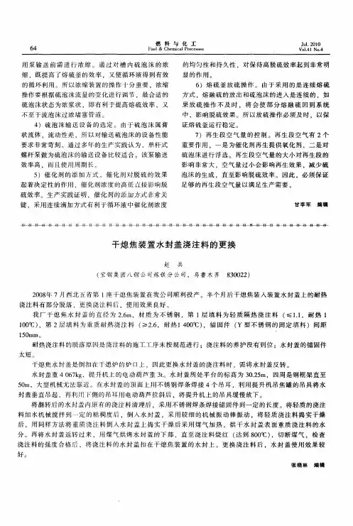 干熄焦装置水封盖浇注料的更换